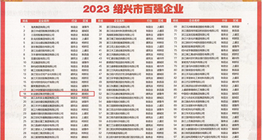 同事男女野外野战权威发布丨2023绍兴市百强企业公布，长业建设集团位列第18位